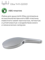    toHit Elba 01 3 , ABS , :  TH11-020101