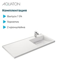 Раковина Aquaton Лондри 120 1A72243KLH010 1200x500x150  д/стир.маш., литой мрамор, чаша справа, белая