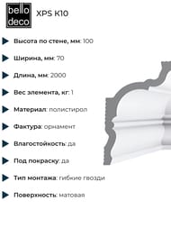   Bello Deco XPS  10 (100702000) , 00-00004642 (.)