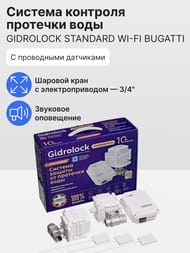     Gidrlock STANDARD Wi-Fi BUGATTI 3/4", 32101022