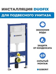 Инсталляция без клавиши смыва Для унитазов Geberit,  458.103.00.1 Встраиваемая — изображение 2