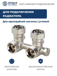    STOUT     3/4" SVH 0003 0020