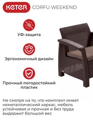   KETER CORFU WEEKEND (75x7079), 2 +, 