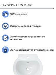 Умывальник Sanita Luxe ART (480x480x225) белый WB.PD/Art/50-C/WHT.G/S1