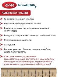 �������� ��������������� RIFAR Monolit 500 (577�640�100) 8 ������, 1528��, �������� �����