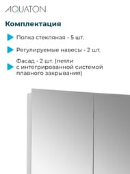 %Зеркальный шкаф AQUATON Лондри 100 1A267302LH010 970x130x750 5 стеклянных полочек, белый