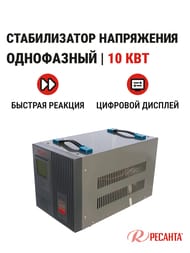 РЕСАНТА ACH-10000/1-Ц Стабилизатор напряжения однофазный 10кВт — изображение 2