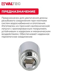 Удлинитель VALTEC 1/2"-20 мм. хром VTr.198.C.0420 — изображение 3