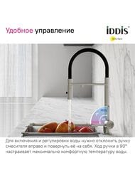 Смеситель Iddis ACE для кухни, с каналом для фильтров. воды, гибкий излив, цвет: сатин ACEBNFFi05