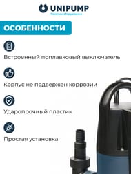 ����� ��������� UNIPUMP SUB 257 P, ������ 10�, 250 ��
