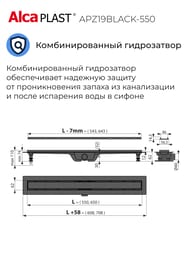 ������� ����� Alcaplast APZ19BLACK-550 L=550�� ������ �������, ��� ������������ �������