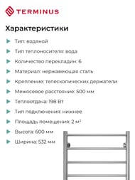 Полотенцесушитель TERMINUS Аврора П6 (532x600) водяной, нерж.сталь — изображение 5