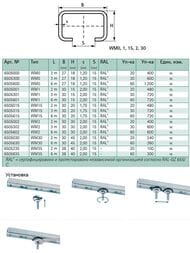 ������� Walraven RapidRail WMR15+ pg, 30x20x1.8 ��, 2000 ��,  6505215R