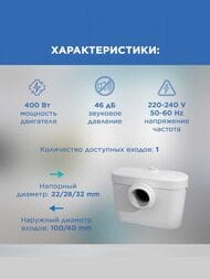 Насос SFA SANIACCESS 1 392х166х330 для унитаза