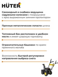 Снегоуборщик Huter SGC 4000В стартер, бензиновый двигатель, самоходный, фонарь,  70/7/13 — изображение 4