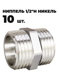 ������� LD 1/2"� ������, (10��) LD.67.501.15