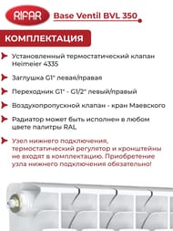 �������� ��������������� Rifar Base Ventil BVL 350 ������ ����� �����������, 4 ������, 556 ��