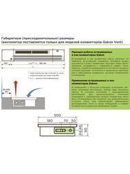 ��������� ������������� Gekon Eco H09 L260 T30 (��� �������) � �������� UNA GETL0.00926030/UNA/NV