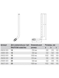 REHAU Трубка (нерж.) для радиатора 16/250 Г-образная, 11096641001 / 12662421001 / 12662423001