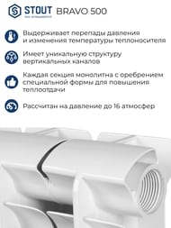 �������� STOUT Bravo 500 8 ������, �����������, ������� �����, ����� (RAL 9010) SRA-0110-050008