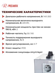 РЕСАНТА ACH-2000/1-Ц Стабилизатор напряжения однофазный 2 кВт — изображение 6