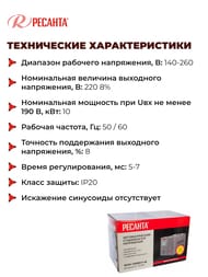 РЕСАНТА ACH-10000/1-Ц Стабилизатор напряжения однофазный 10кВт — изображение 6