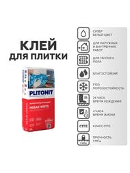 Клей белый PLITONIT Mosaic White для стекл.мозаики,керам.плитки,керамогр.и нат.камня, С1 ТЕ, 25кг