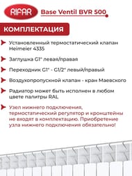 Радиатор биметаллический Rifar Base Ventil BVR 500 нижнее правое подключение, 14 секции, 2758 Вт — изображение 10