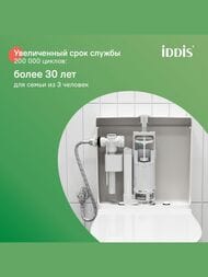 Арматура IDDIS (тип А) 1-ый смыв, боковой подвод воды, круглая резиновая прокладка F012400-0005