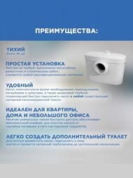 Насос SFA SANIACCESS 1 392х166х330 для унитаза