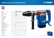 Перфоратор ЗУБР SDS-Max ЗПМ-45-1350 ЭВ, 1350 Вт, 50мм, 410об/мин, 3600уд/мин, 2 режима, кейс