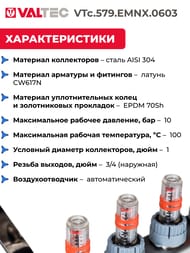 Коллекторная группа VALTEC  3 выхода, 1"х3/4" с расходомерами, нержавеющая сталь VTc.579.EMNX.0603