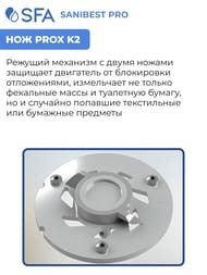 Насос SFA SANIBEST PRO 507х154х268 для унитаза, душа, умывальника, биде (для обществ. пользования)