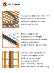Теплый пол ТЕПЛОЛЮКС ProfiMat 4м2, 180Вт/м2, 0,5м х 8м, 720Вт, без терморегулятора — изображение 3
