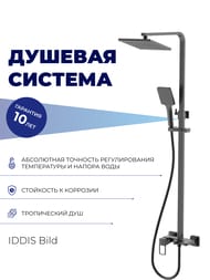 Душевая система IDDIS Bild смеситель для ванны/душа, верхний и ручной душ, черный BILBL1Fi06