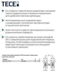 Узел нижнего подключения TECEflex 3/4"Ek x 3/4"Ek запорный, проходной, для радиаторов  8740435 — изображение 4