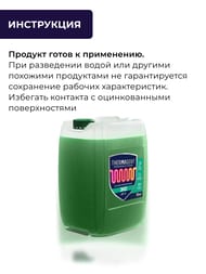 Теплоноситель Thermagent EKO -30°С емкость 10кг на основе пропиленгликоля