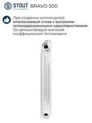 �������� STOUT Bravo 500 8 ������, �����������, ������� �����, ����� (RAL 9010) SRA-0110-050008