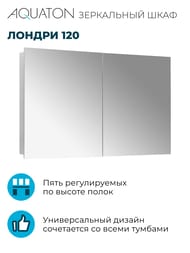 Зеркальный шкаф AQUATON Лондри 120 1A267402LH010  1168x130x750 5 стеклянных полочек, белый