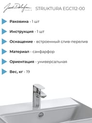 Раковина подвесная Jacob Delafon STRUKTURA EGC112-00 (650х480) с отверстием под смеситель, белая