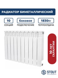 Радиатор STOUT Space 500 10 секций, биметаллический, боковое подключение, белый SRB-0310-050010 — изображение 2