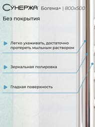 СУНЕРЖА Богема с полкой+ Полотенцесушитель 800х500 (14 ступ) нерж.сталь,унив.под. 3/4"  00-0223-8050