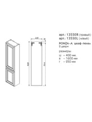 ����� Caprigo Ponza 400�1600�250 �������������, ���������, 2 �����, ������ 13550L-087