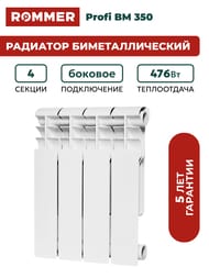 �������� ��������������� ROMMER Profi BM 350 4 ������, RBM-1210-035004