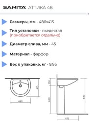 Умывальник Санита АТТИКА-48 (480х415) с отверстием под смеситель WB.PD/Attica/48-C/WHT.G/S1
