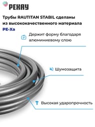 ����� REHAU RAUTITAN stabil 16,2�2,6�� (��������� � ��������.),����� 20� 11301213100