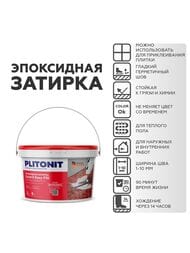 ������� ���������� PLITONIT Colorit EasyFill  ����������-����� , 1 ��