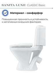 Унитаз компакт Sanita Luxe CLASSIC Basic (630x350x790) сиденье из термопласта, микролифт WC.CC/Classic/2-TM/WHT.G/S1
