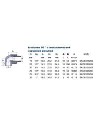 Уголок 20х1/2"Н, 90°, комбинированный с резьбой, для полипропиленовых труб, серый