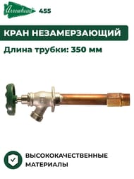 ���� ������������� Arrowhead 455 �������������, 350 ��, 1/2�(3/4�) 455-14LF-RUS